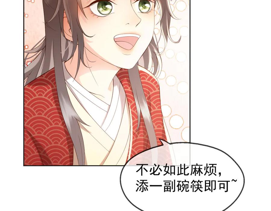 皇上，万万不可！ 第5话 朕觉得你变了 第22页