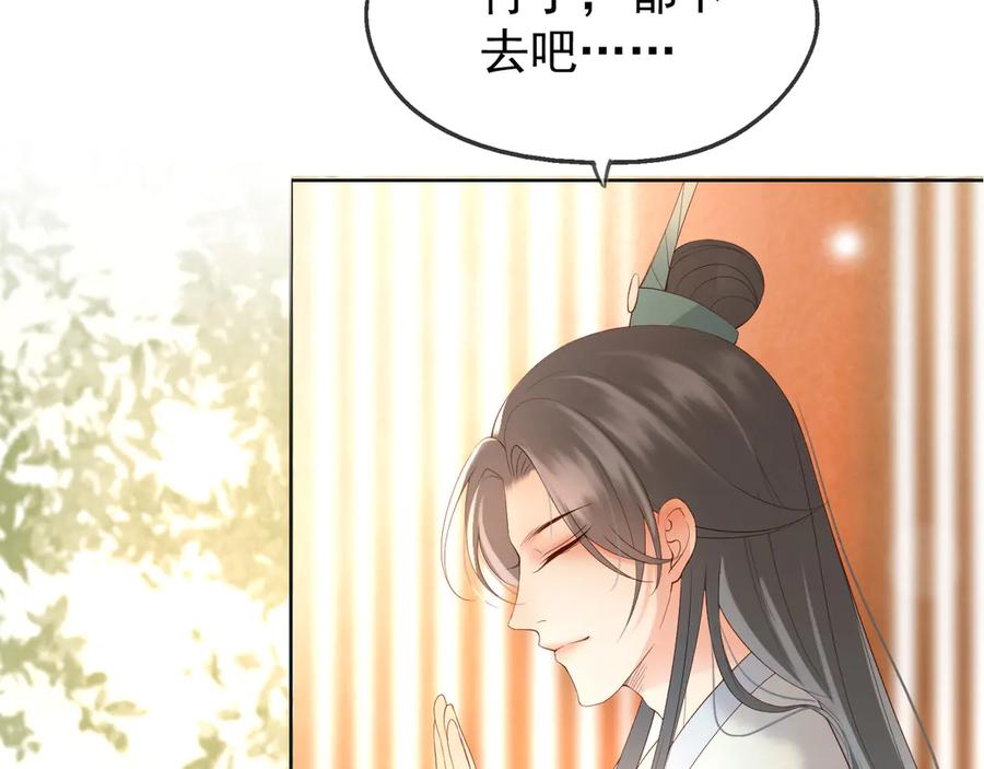 皇上，万万不可！ 第5话 朕觉得你变了 第88页