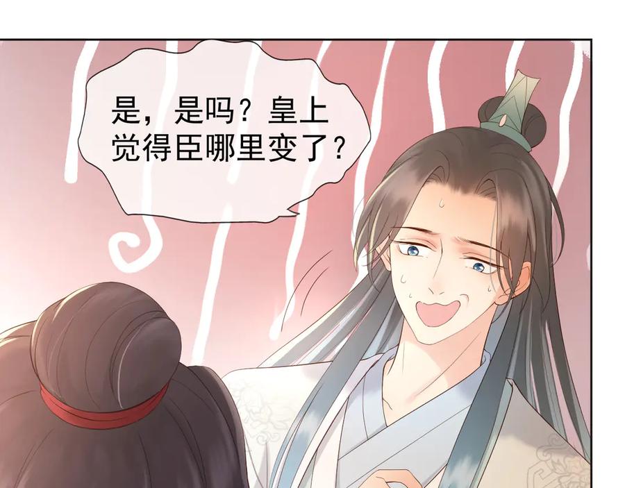 皇上，万万不可！ 第5话 朕觉得你变了 第103页