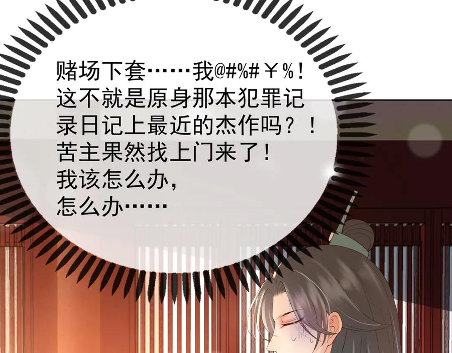皇上，万万不可！ 第5话 朕觉得你变了 第56页