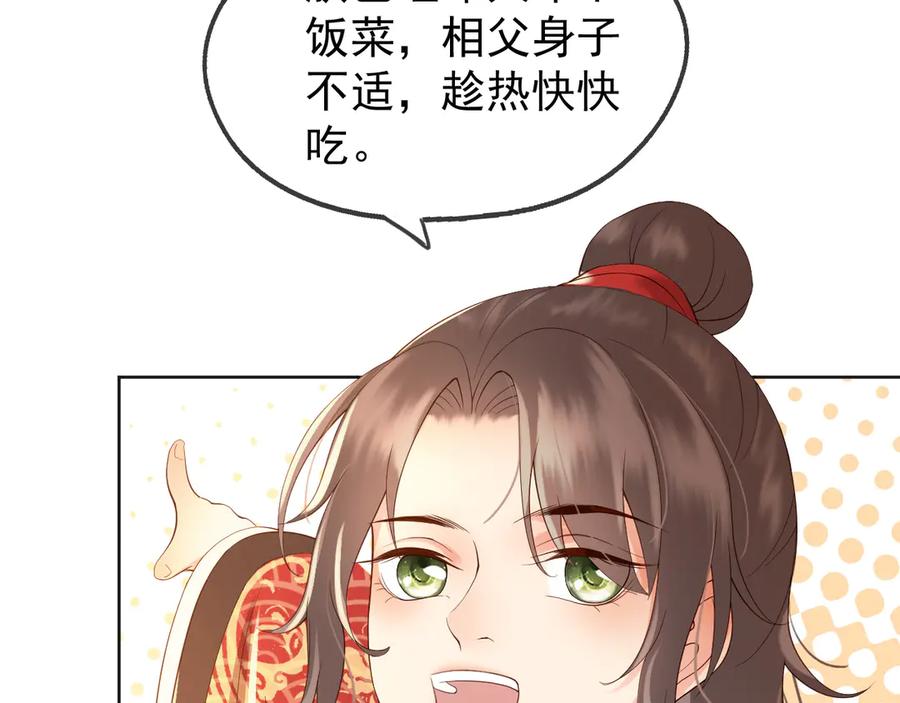 皇上，万万不可！ 第5话 朕觉得你变了 第15页