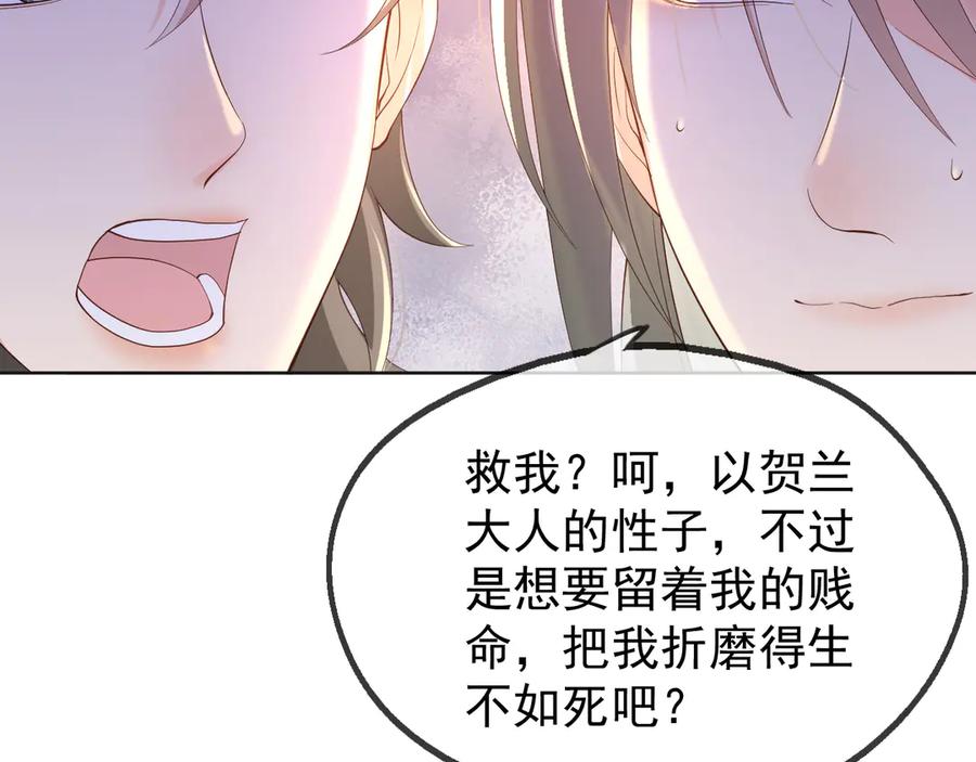 皇上，万万不可！ 第5话 朕觉得你变了 第47页