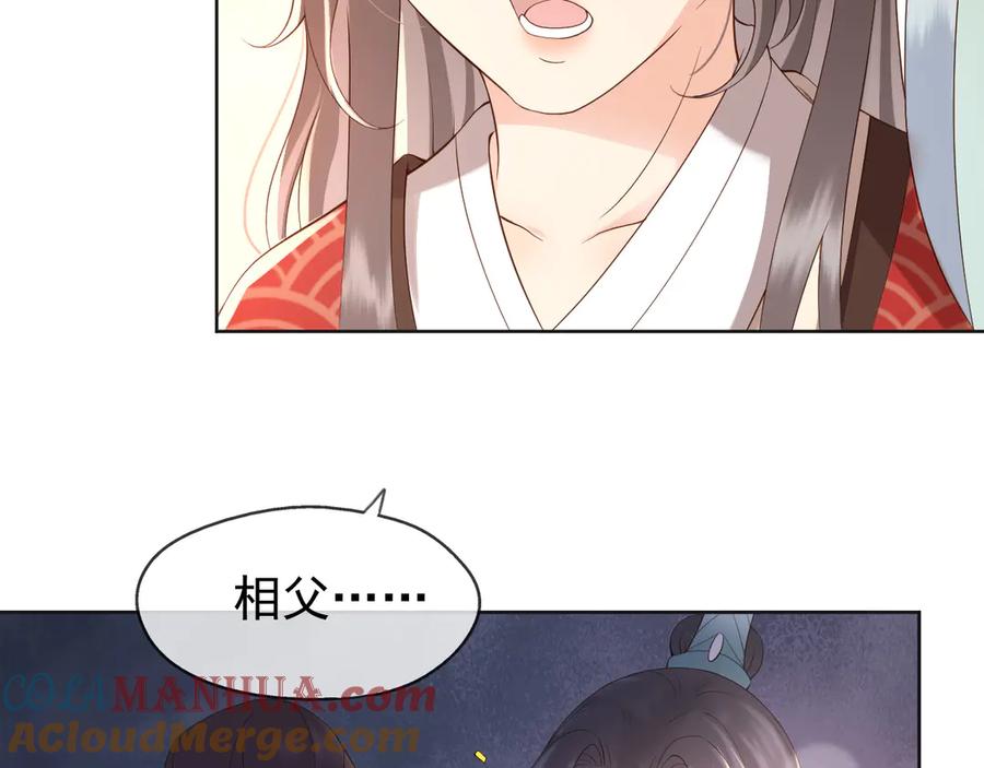 皇上，万万不可！ 第5话 朕觉得你变了 第97页