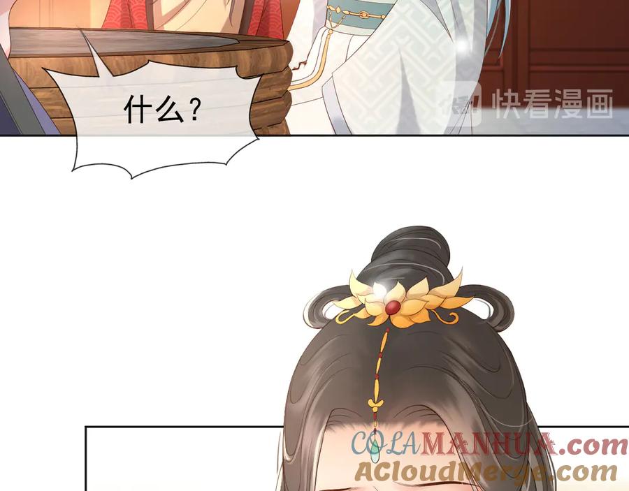皇上，万万不可！ 第5话 朕觉得你变了 第69页