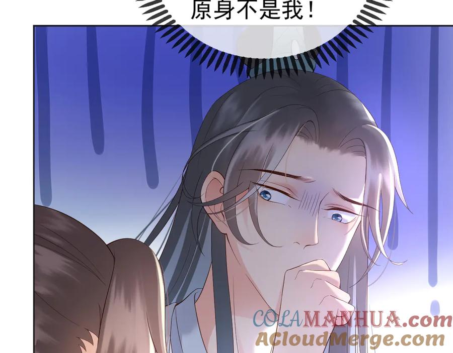 皇上，万万不可！ 第5话 朕觉得你变了 第61页
