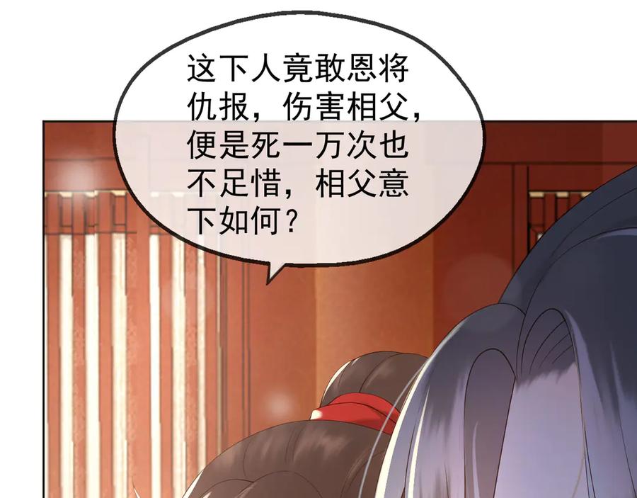 皇上，万万不可！ 第5话 朕觉得你变了 第80页