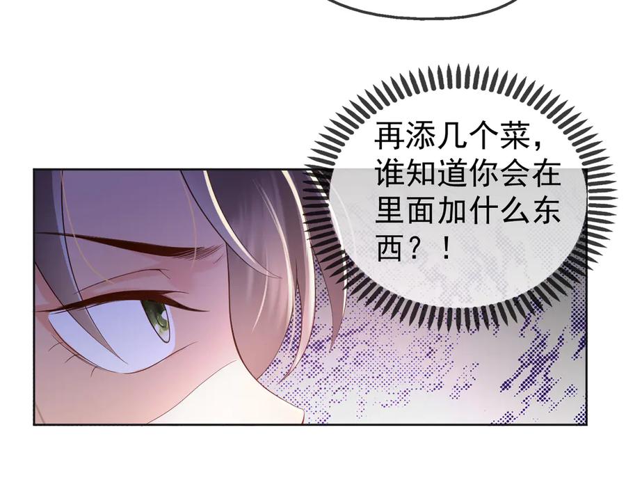 皇上，万万不可！ 第5话 朕觉得你变了 第23页