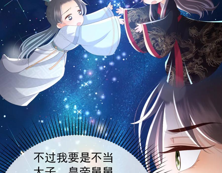 皇上，万万不可！ 第77话 册立太子 第33页