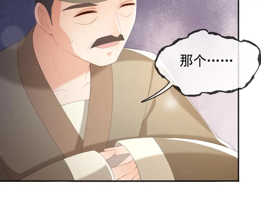 皇上，万万不可！ 第77话 册立太子 第83页