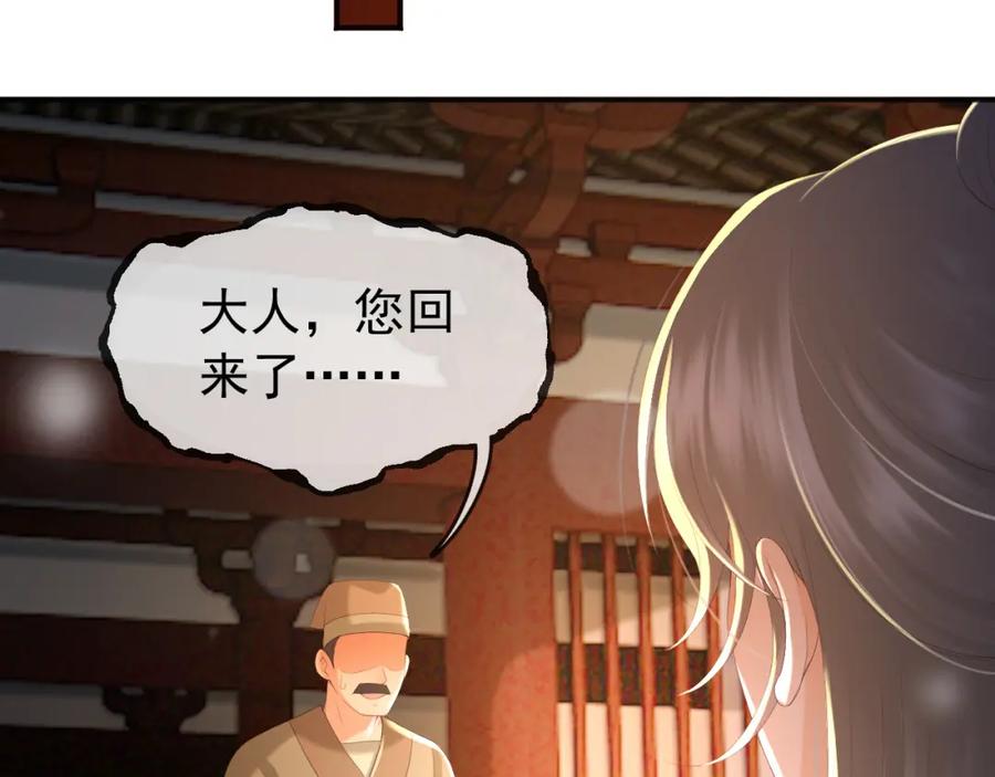 皇上，万万不可！ 第77话 册立太子 第80页