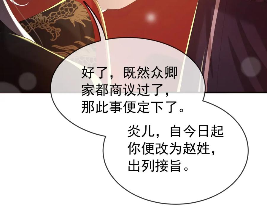 皇上，万万不可！ 第77话 册立太子 第20页