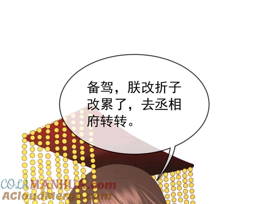 皇上，万万不可！ 第77话 册立太子 第73页