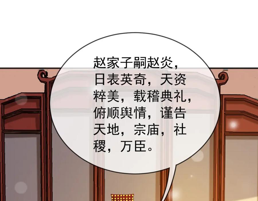 皇上，万万不可！ 第77话 册立太子 第24页