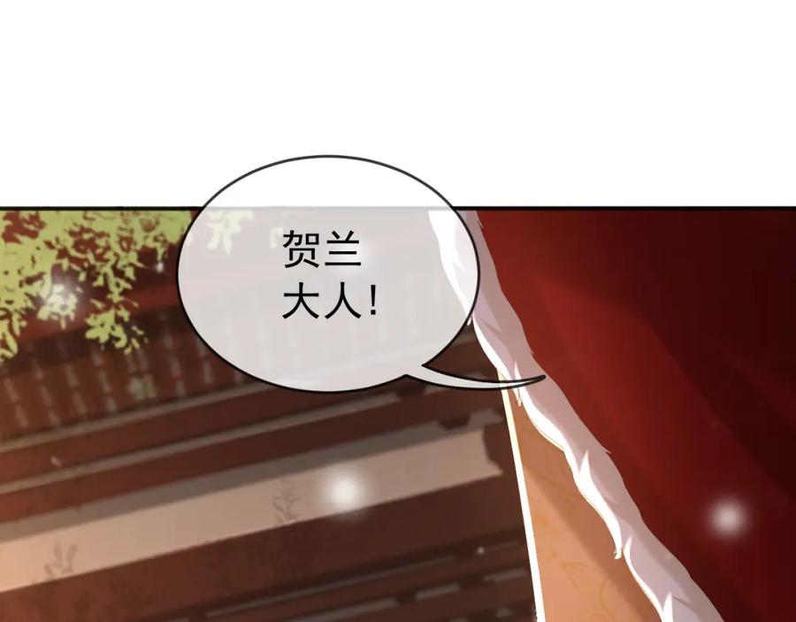 皇上，万万不可！ 第77话 册立太子 第84页