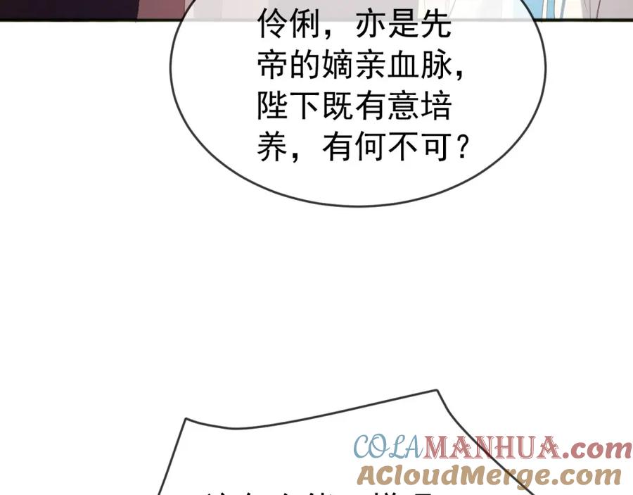 皇上，万万不可！ 第77话 册立太子 第46页