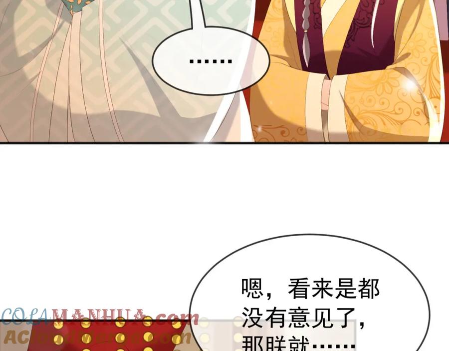 皇上，万万不可！ 第77话 册立太子 第7页