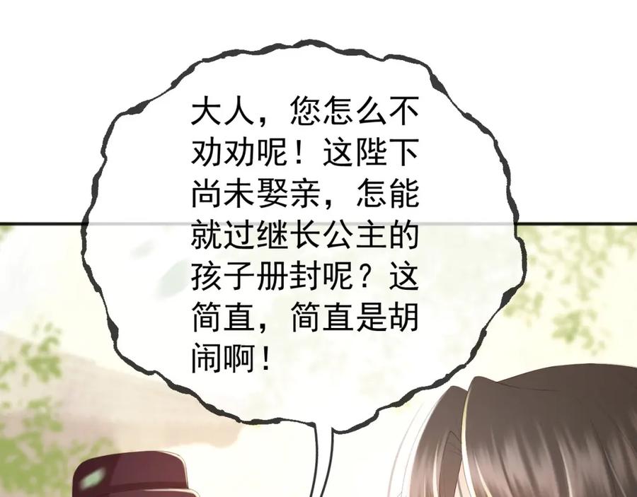 皇上，万万不可！ 第77话 册立太子 第44页