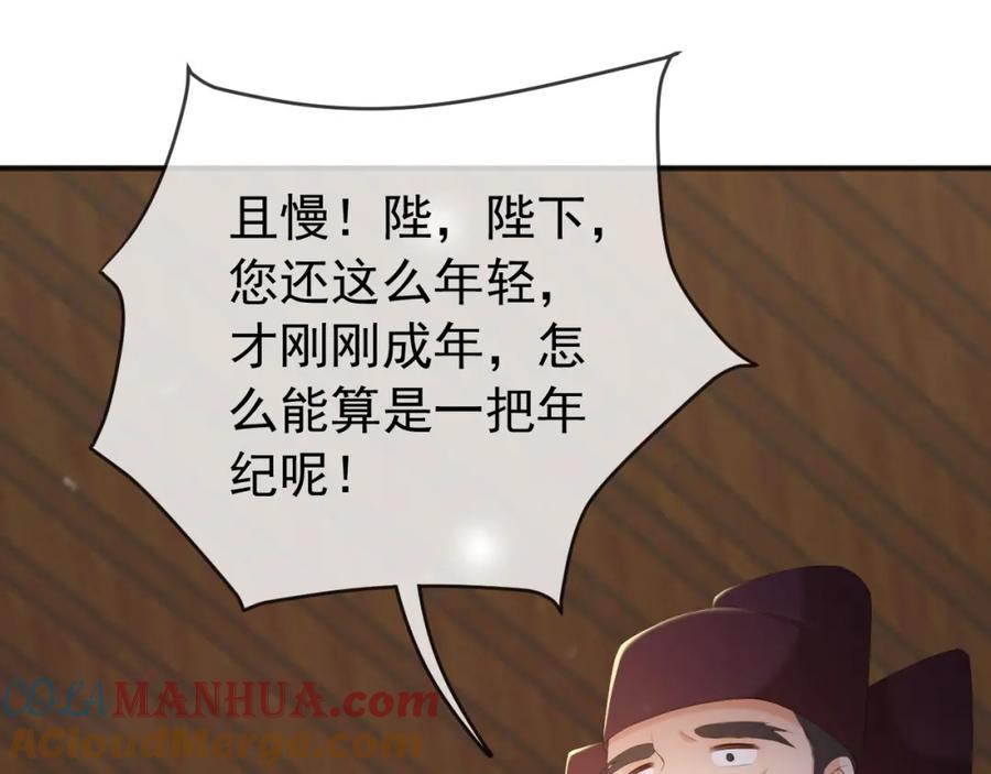 皇上，万万不可！ 第77话 册立太子 第10页