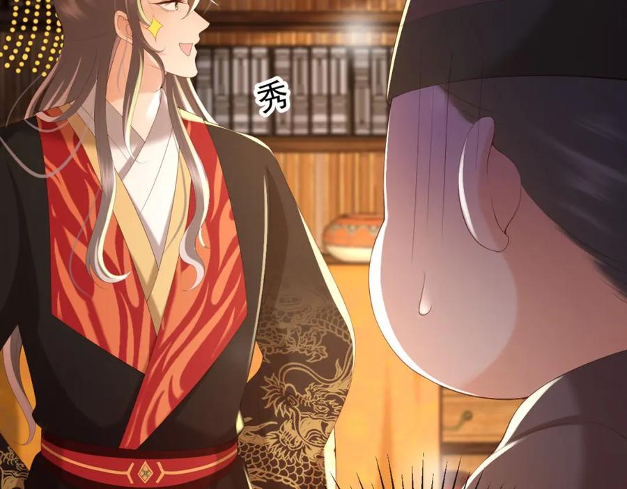 皇上，万万不可！ 第77话 册立太子 第71页