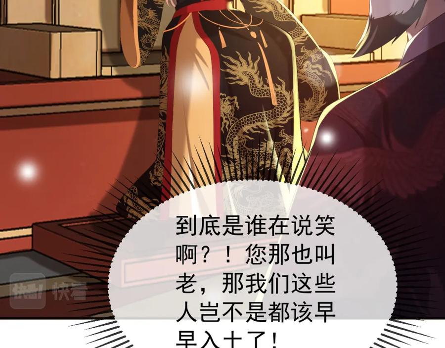 皇上，万万不可！ 第77话 册立太子 第14页