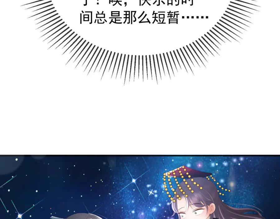 皇上，万万不可！ 第77话 册立太子 第32页