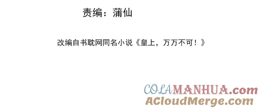 皇上，万万不可！ 第77话 册立太子 第4页