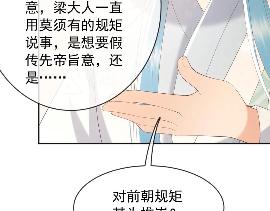 皇上，万万不可！ 第77话 册立太子 第51页