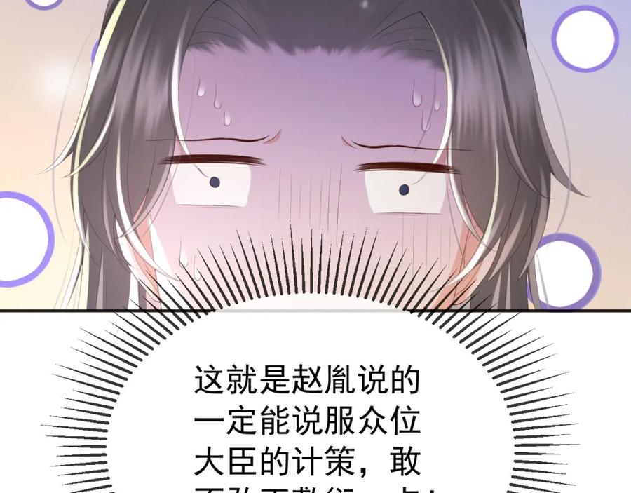 皇上，万万不可！ 第77话 册立太子 第17页