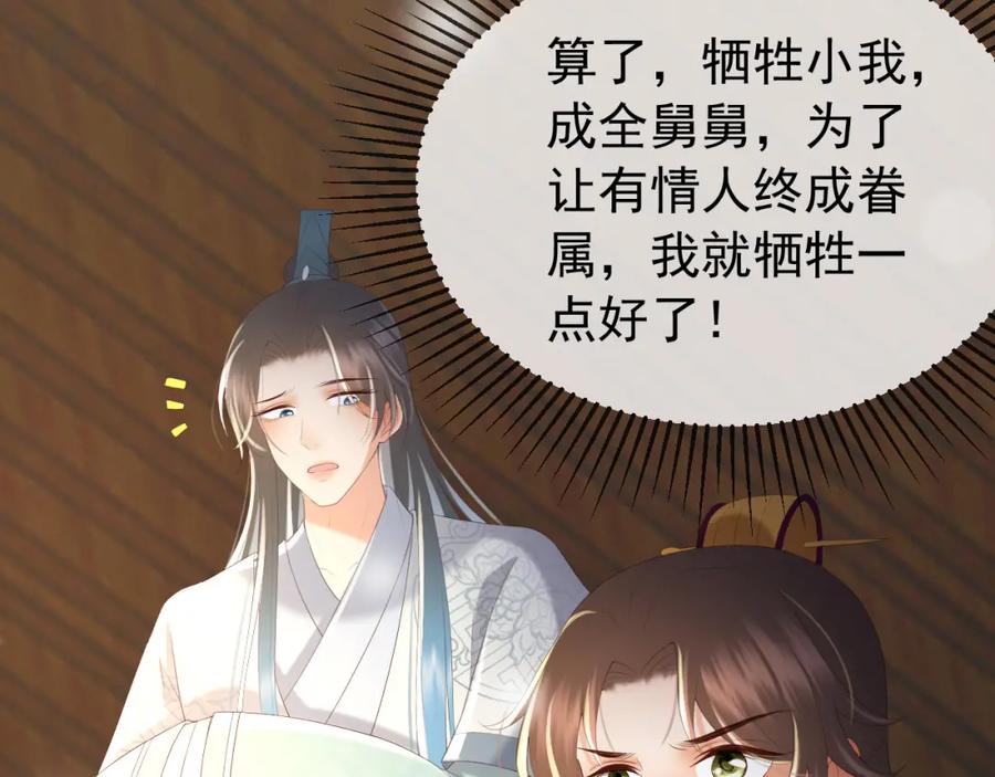 皇上，万万不可！ 第77话 册立太子 第35页