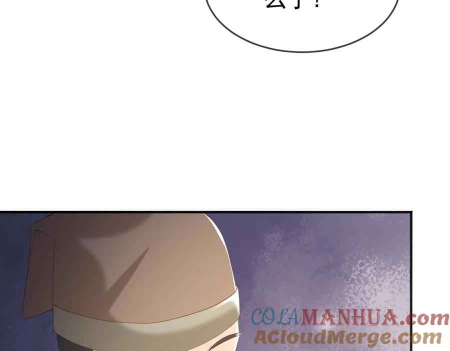 皇上，万万不可！ 第77话 册立太子 第82页