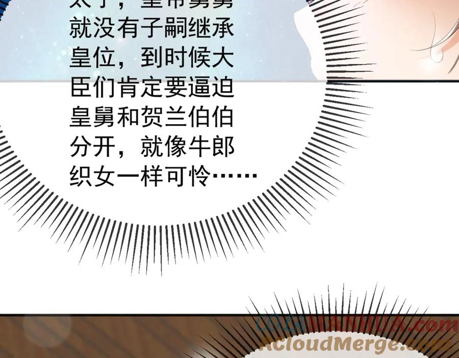 皇上，万万不可！ 第77话 册立太子 第34页