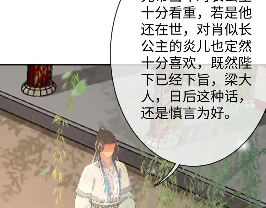 皇上，万万不可！ 第77话 册立太子 第54页