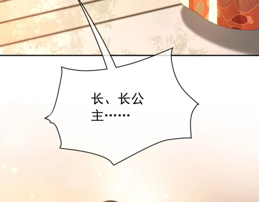 皇上，万万不可！ 第77话 册立太子 第86页