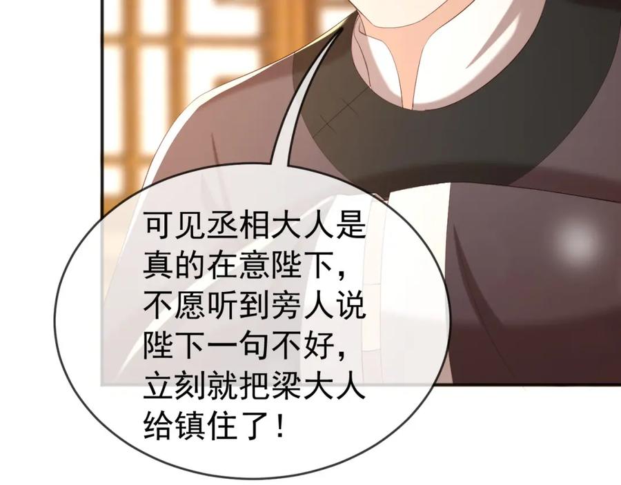 皇上，万万不可！ 第77话 册立太子 第69页