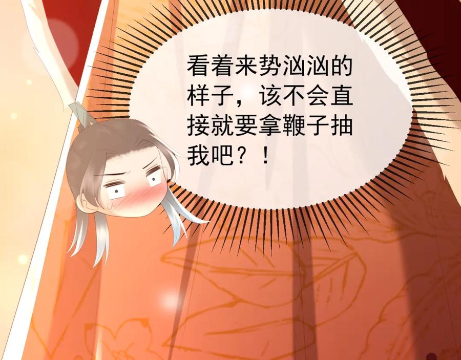 皇上，万万不可！ 第77话 册立太子 第89页