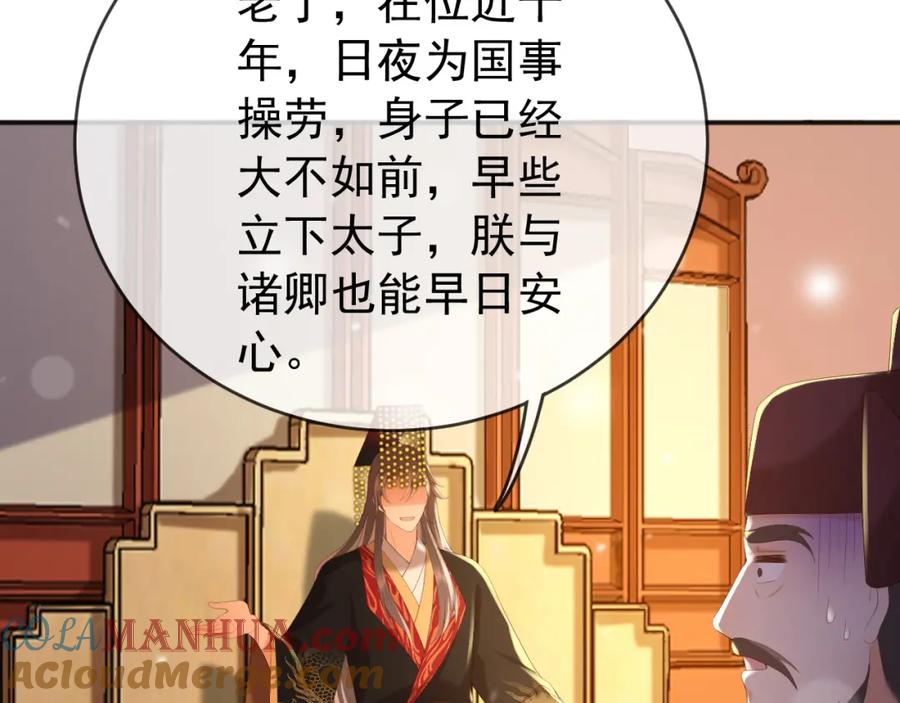 皇上，万万不可！ 第77话 册立太子 第13页