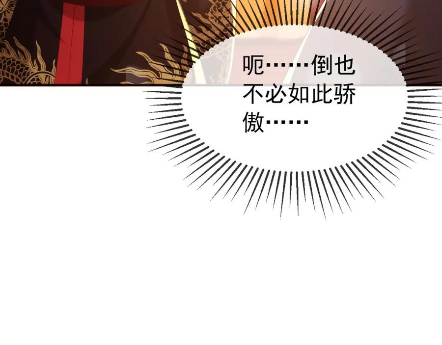 皇上，万万不可！ 第77话 册立太子 第72页