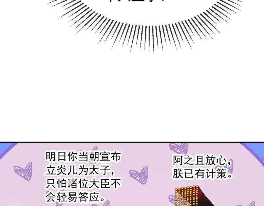皇上，万万不可！ 第77话 册立太子 第15页