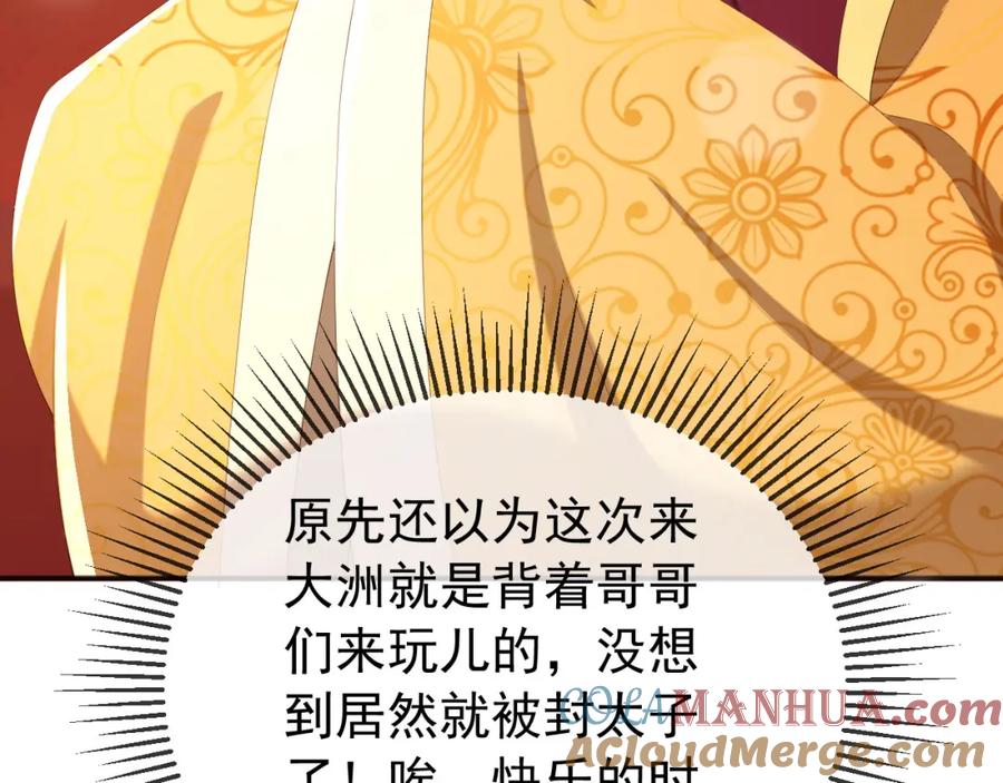 皇上，万万不可！ 第77话 册立太子 第31页