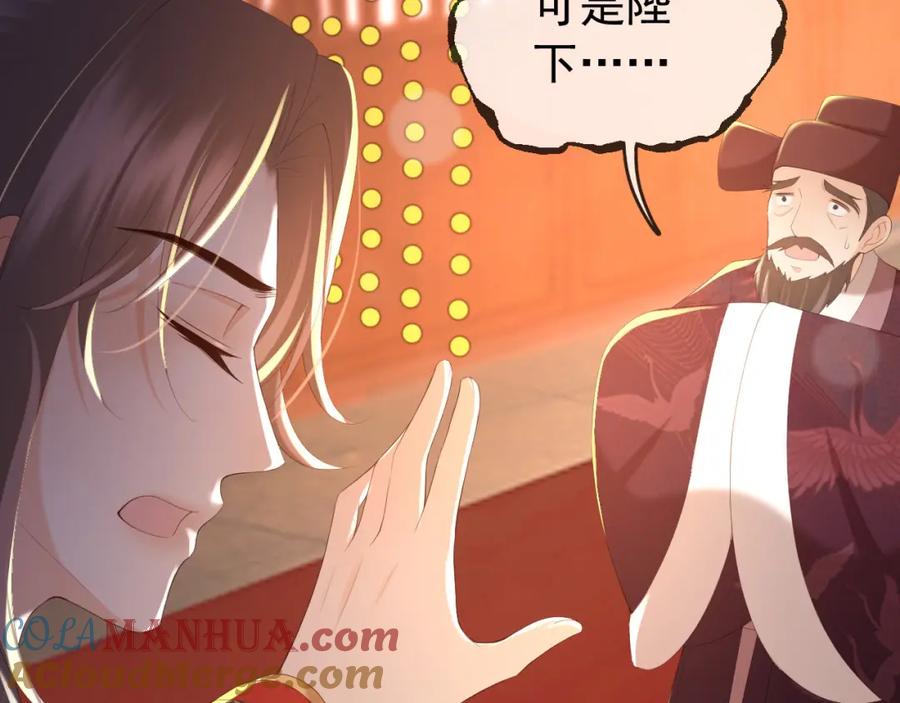 皇上，万万不可！ 第77话 册立太子 第19页