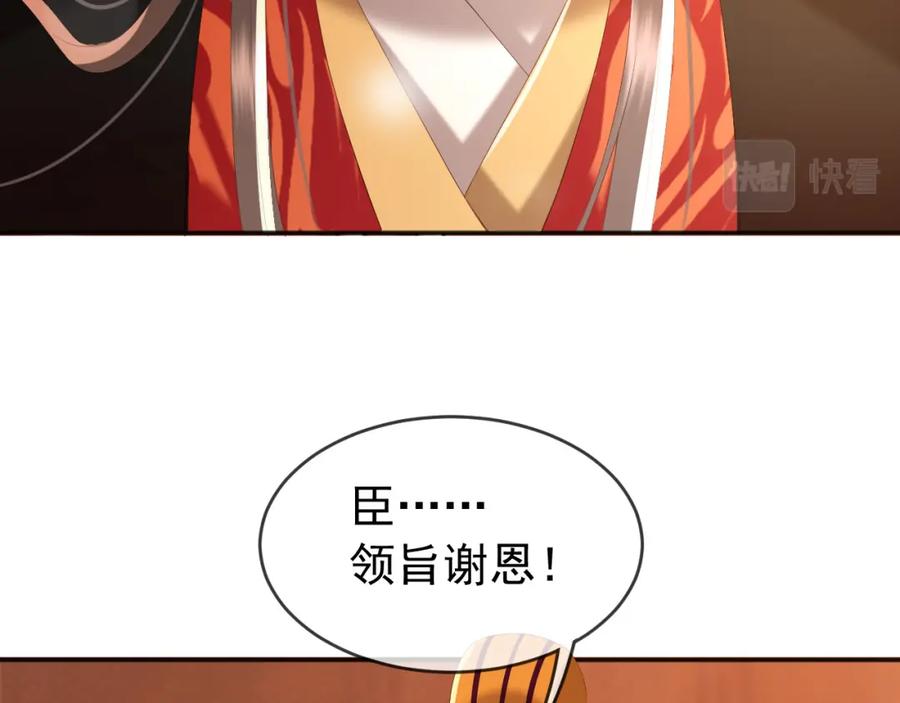 皇上，万万不可！ 第77话 册立太子 第29页