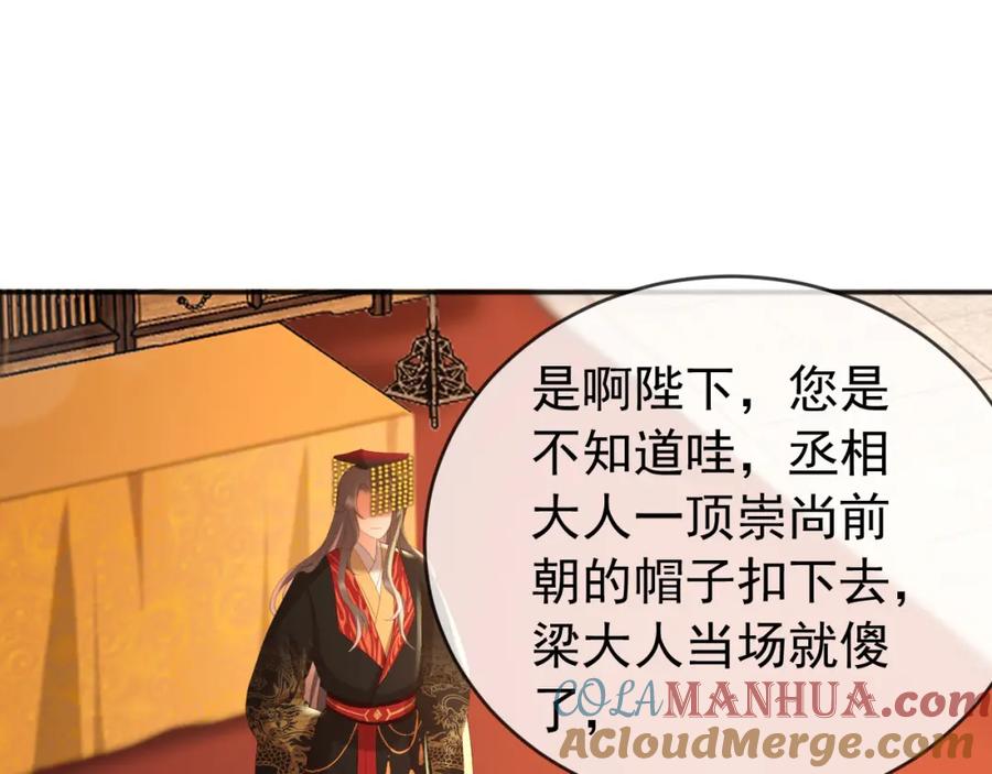 皇上，万万不可！ 第77话 册立太子 第64页