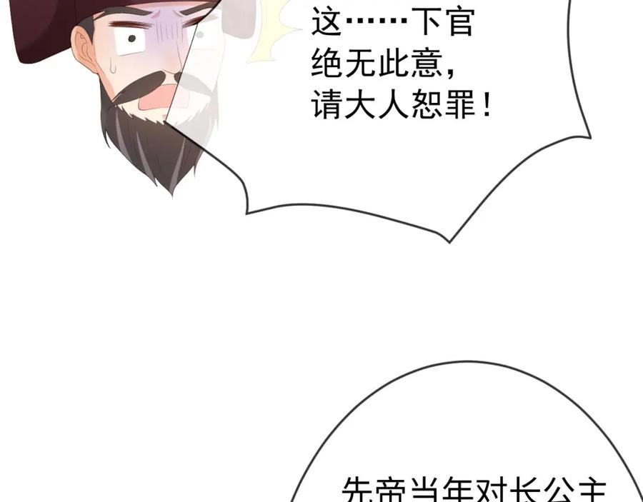 皇上，万万不可！ 第77话 册立太子 第53页