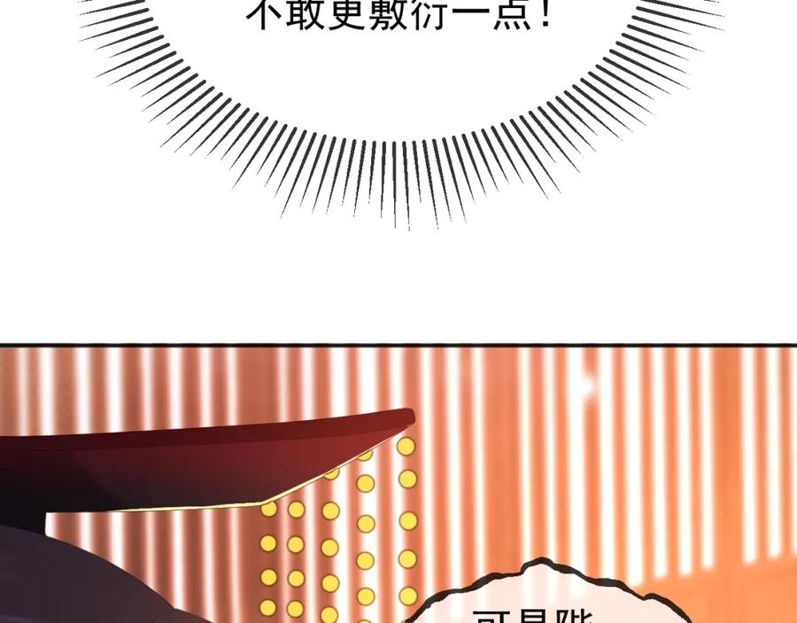 皇上，万万不可！ 第77话 册立太子 第18页
