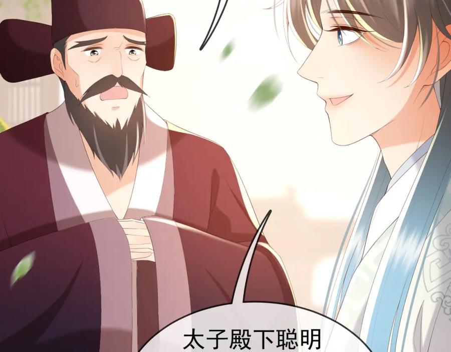 皇上，万万不可！ 第77话 册立太子 第45页