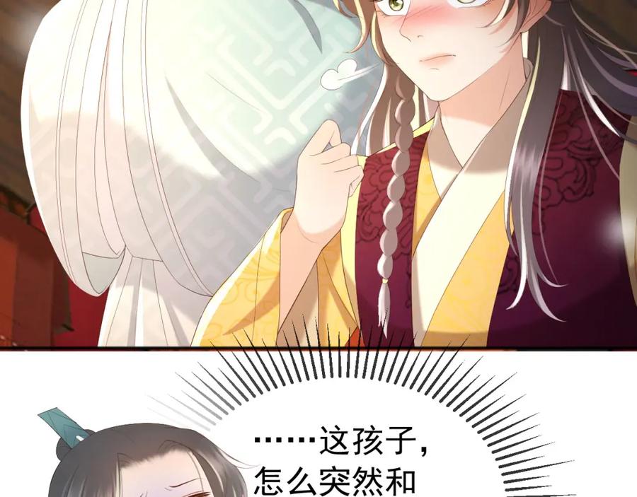 皇上，万万不可！ 第77话 册立太子 第36页