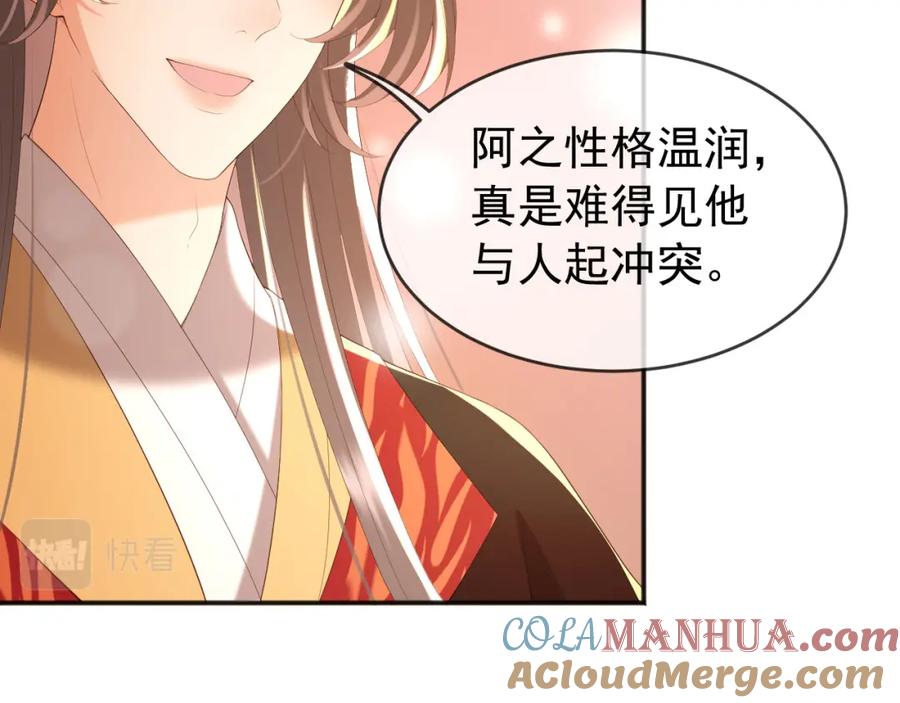皇上，万万不可！ 第77话 册立太子 第67页