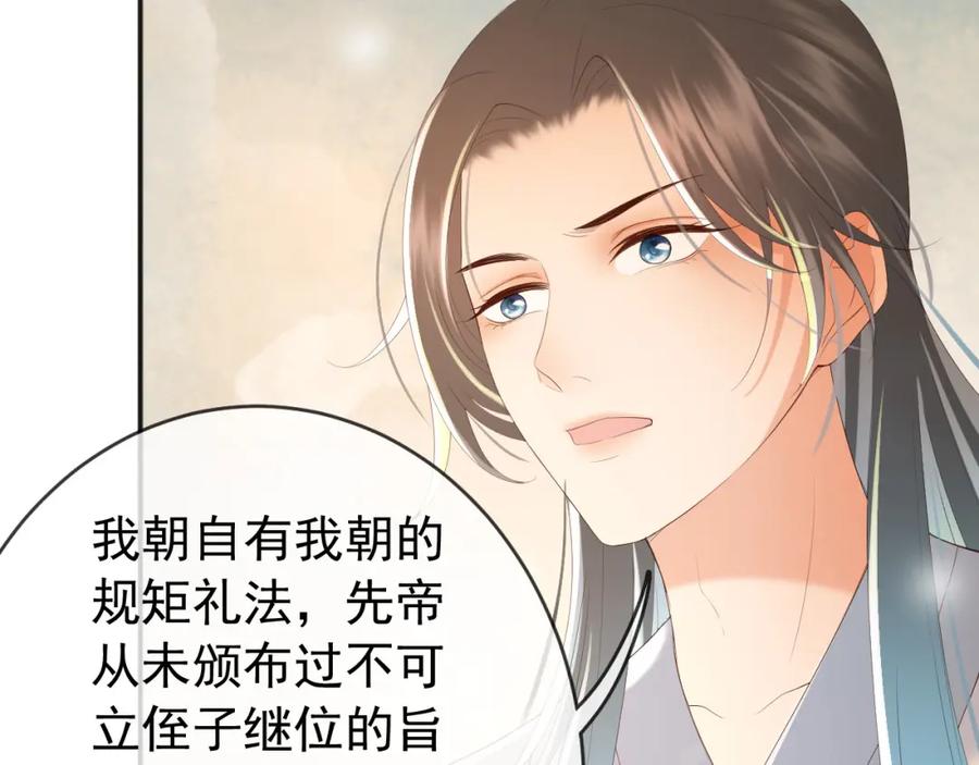 皇上，万万不可！ 第77话 册立太子 第50页