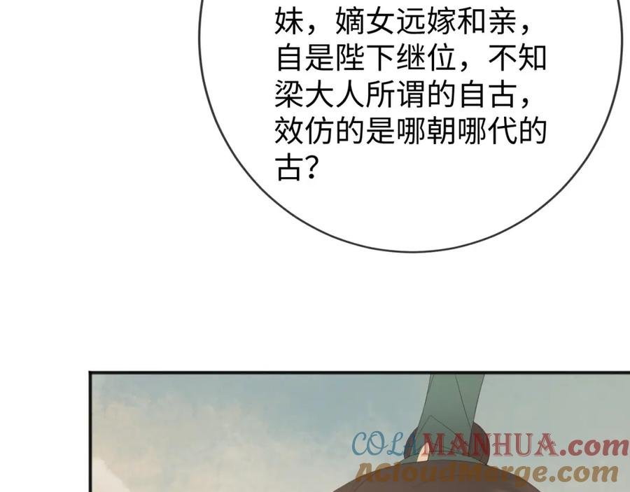 皇上，万万不可！ 第77话 册立太子 第49页