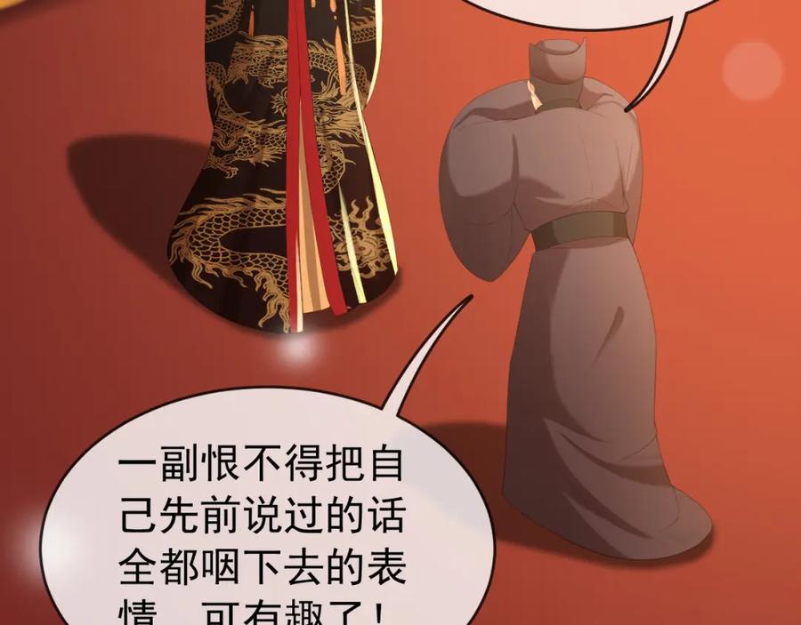 皇上，万万不可！ 第77话 册立太子 第65页